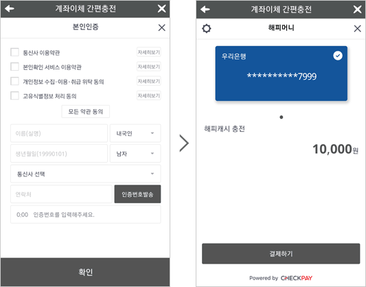 해피머니 소액결제 이용방법