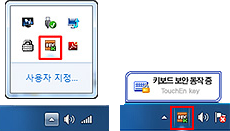 참고용 키보드 보안프로그램 트레이 아이콘 이미지