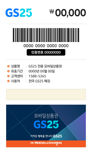 사용처전용모바일상품권 미리보기